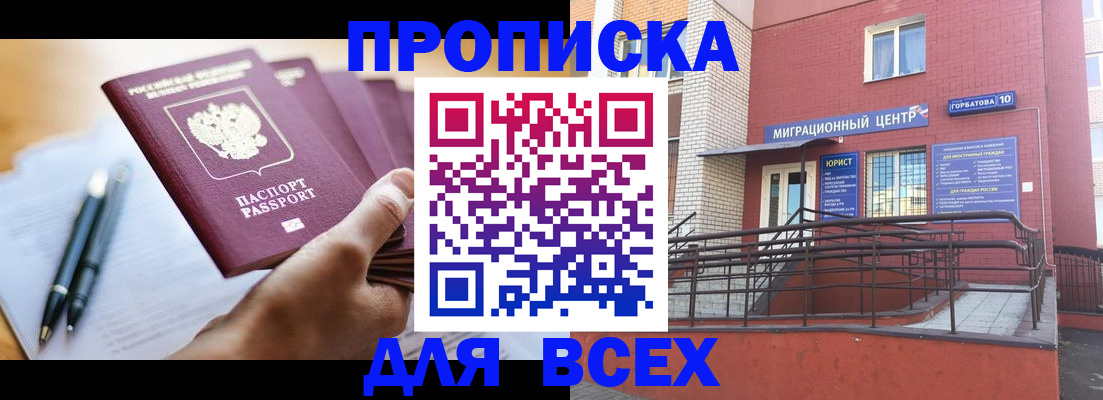 временная регистрация собственник в Воронежской области