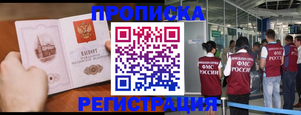 прописка законно в Воронежской области