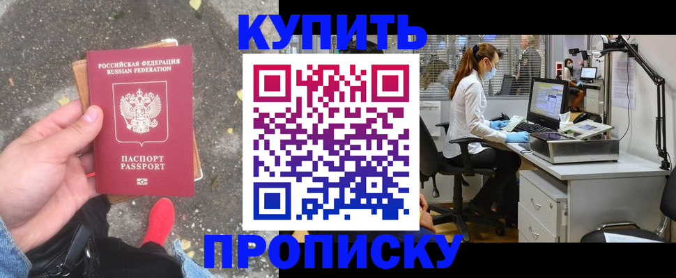 временная регистрация купить в Воронежской области